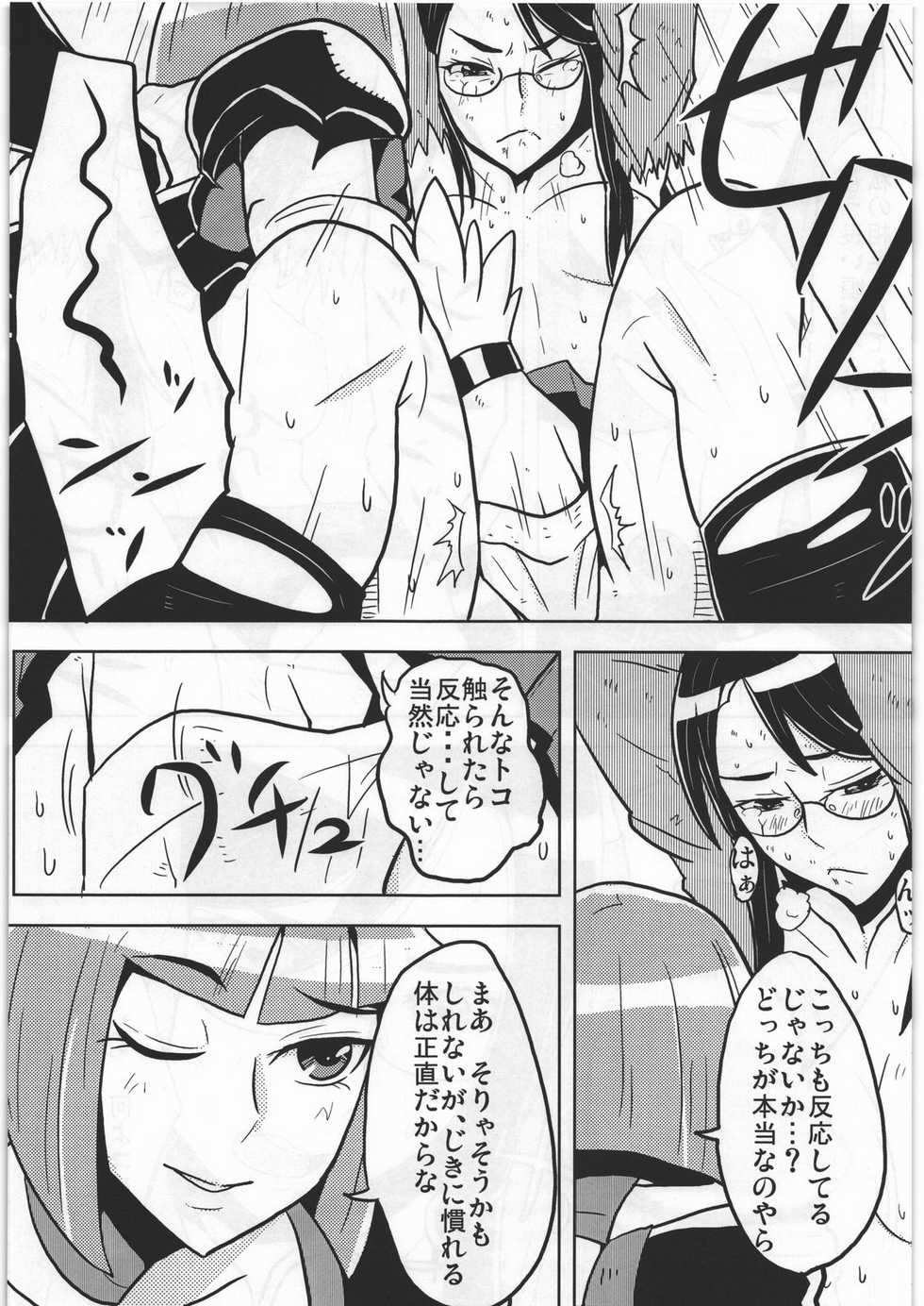 (C78) [Dragonia (Toryuu)] DARK CATCH (Heart Catch Precure!) - Page 16