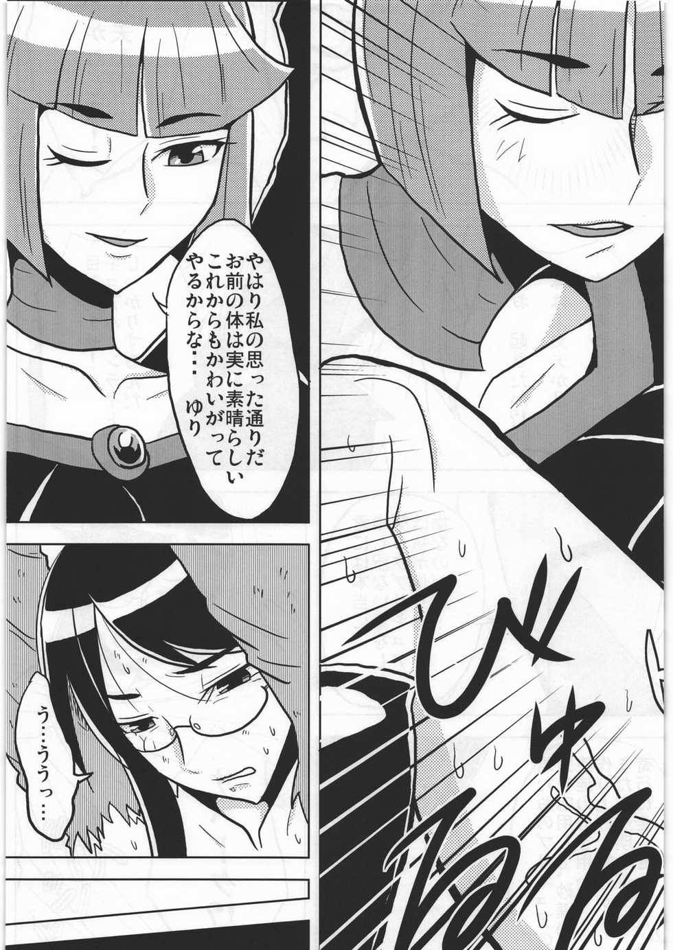 (C78) [Dragonia (Toryuu)] DARK CATCH (Heart Catch Precure!) - Page 22