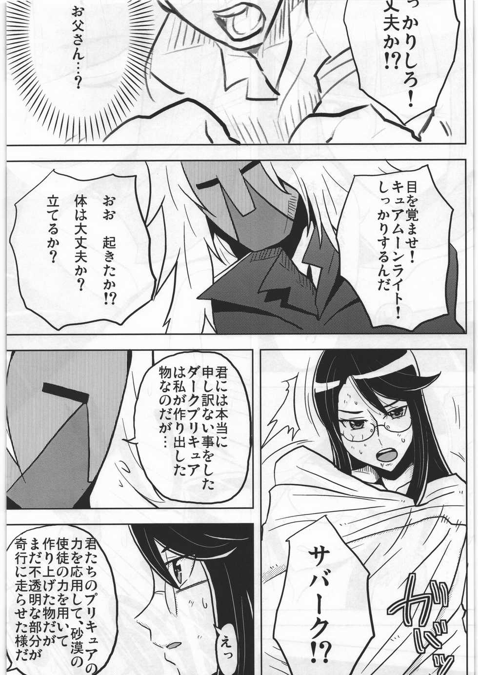 (C78) [Dragonia (Toryuu)] DARK CATCH (Heart Catch Precure!) - Page 23