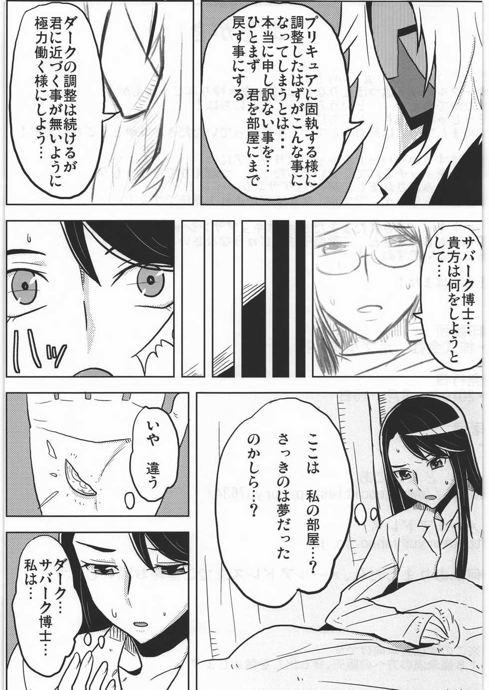 (C78) [Dragonia (Toryuu)] DARK CATCH (Heart Catch Precure!) - Page 24