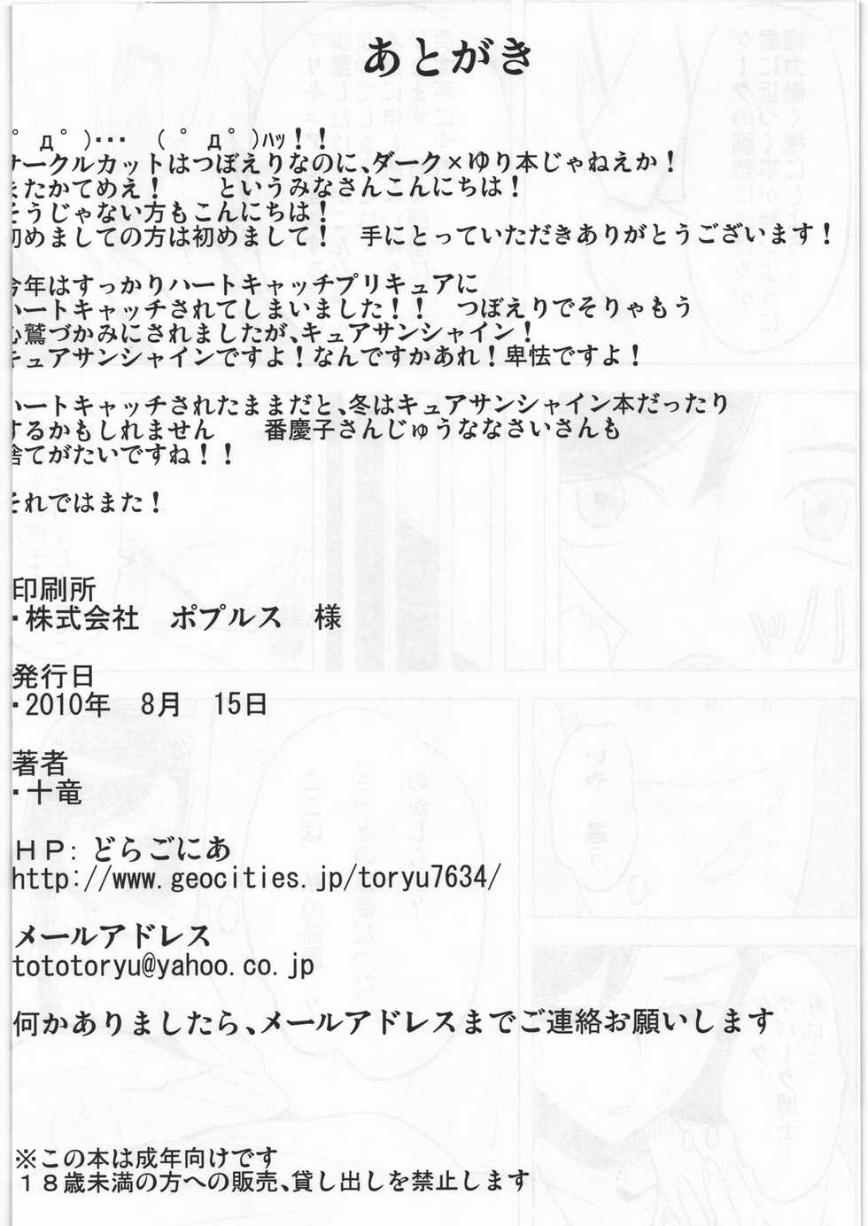 (C78) [Dragonia (Toryuu)] DARK CATCH (Heart Catch Precure!) - Page 25