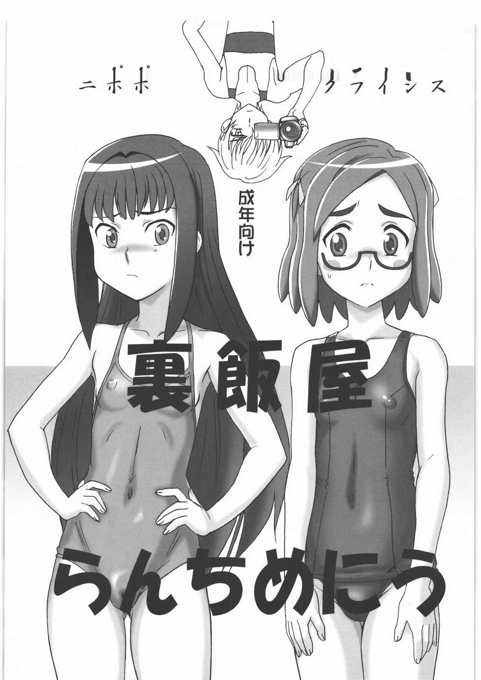 (C78) [Nipopo Crisis (Genka Ichien)] Urameshiya Lunch Menu (Kaidan Restaurant) - Page 1