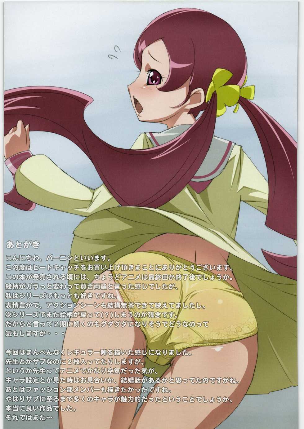 [Heatendou (Baanin)] HI-TO CATCH (Heart Catch Precure!) - Page 24