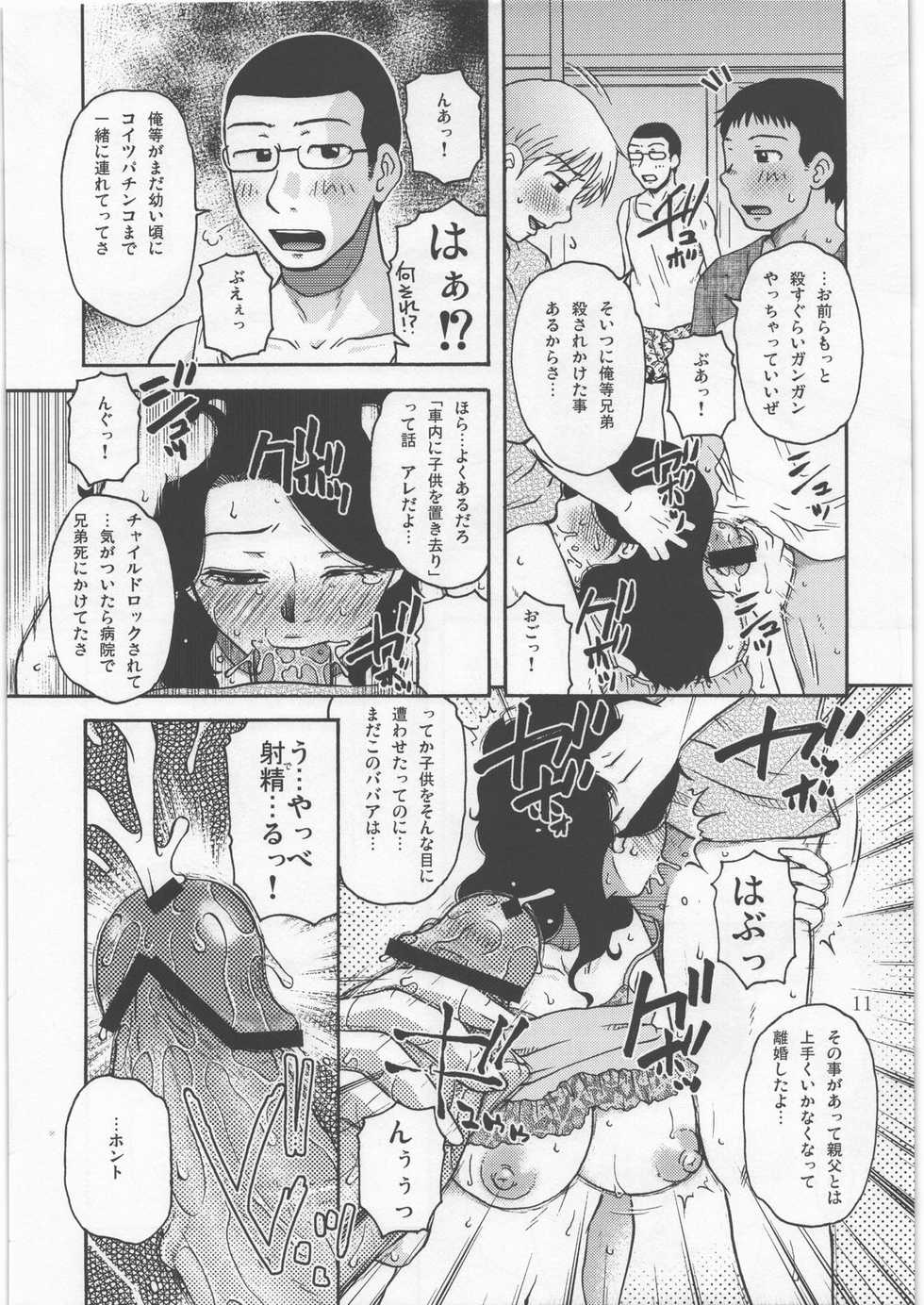 (C78) [Mashimin Koubou (Mashi Miyuki)] Roulette - Page 10