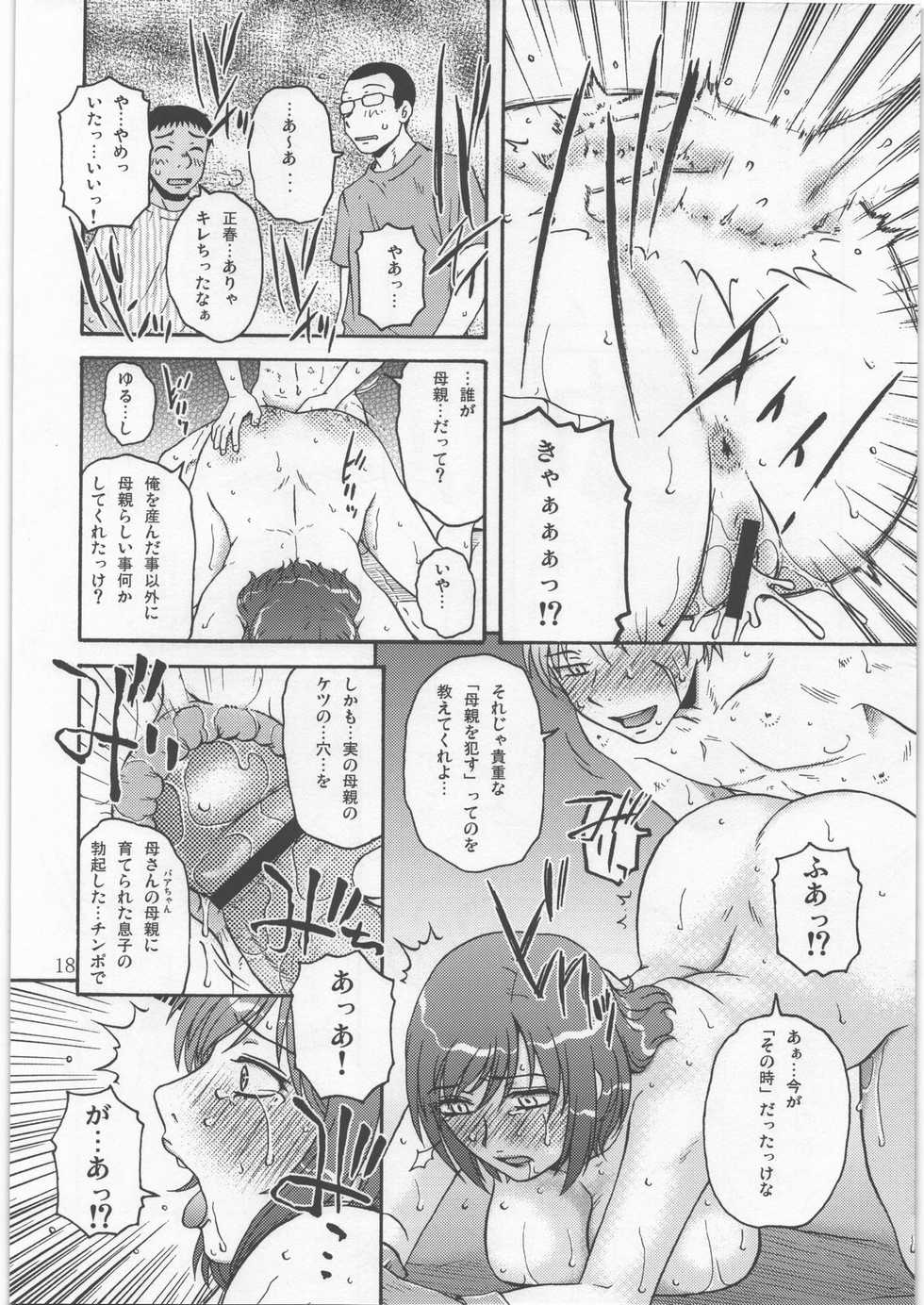 (C78) [Mashimin Koubou (Mashi Miyuki)] Roulette - Page 17
