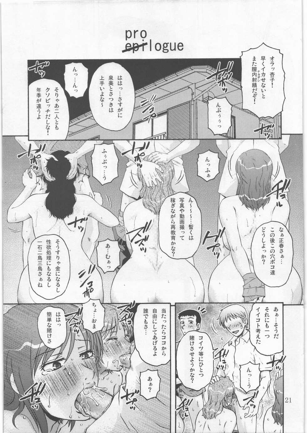 (C78) [Mashimin Koubou (Mashi Miyuki)] Roulette - Page 20