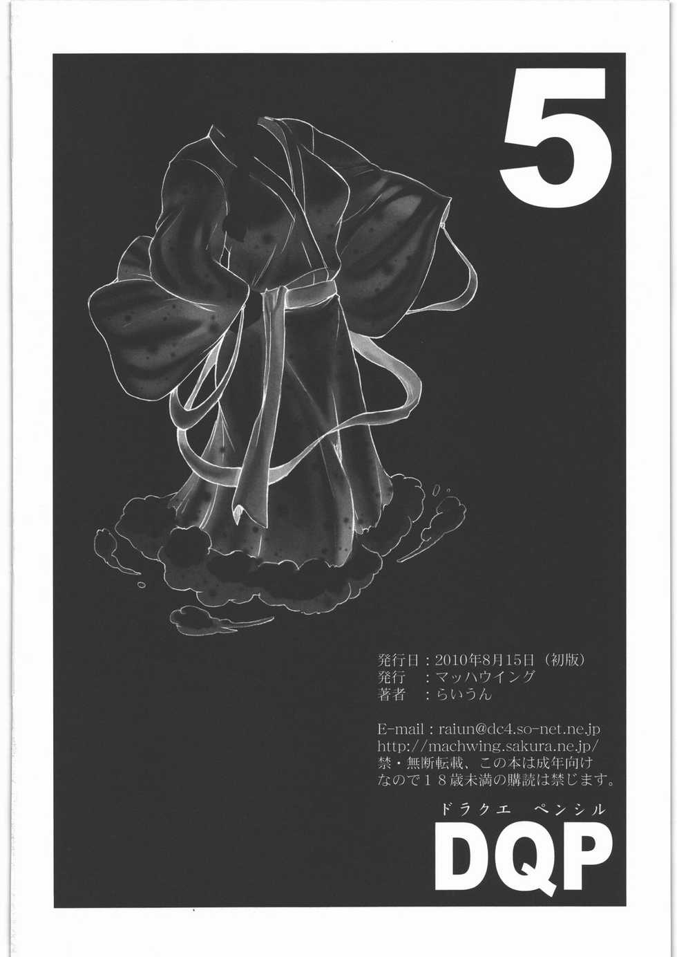 (C78) [Machwing (Raiun)] DQP 5 (Dragon Quest) - Page 35