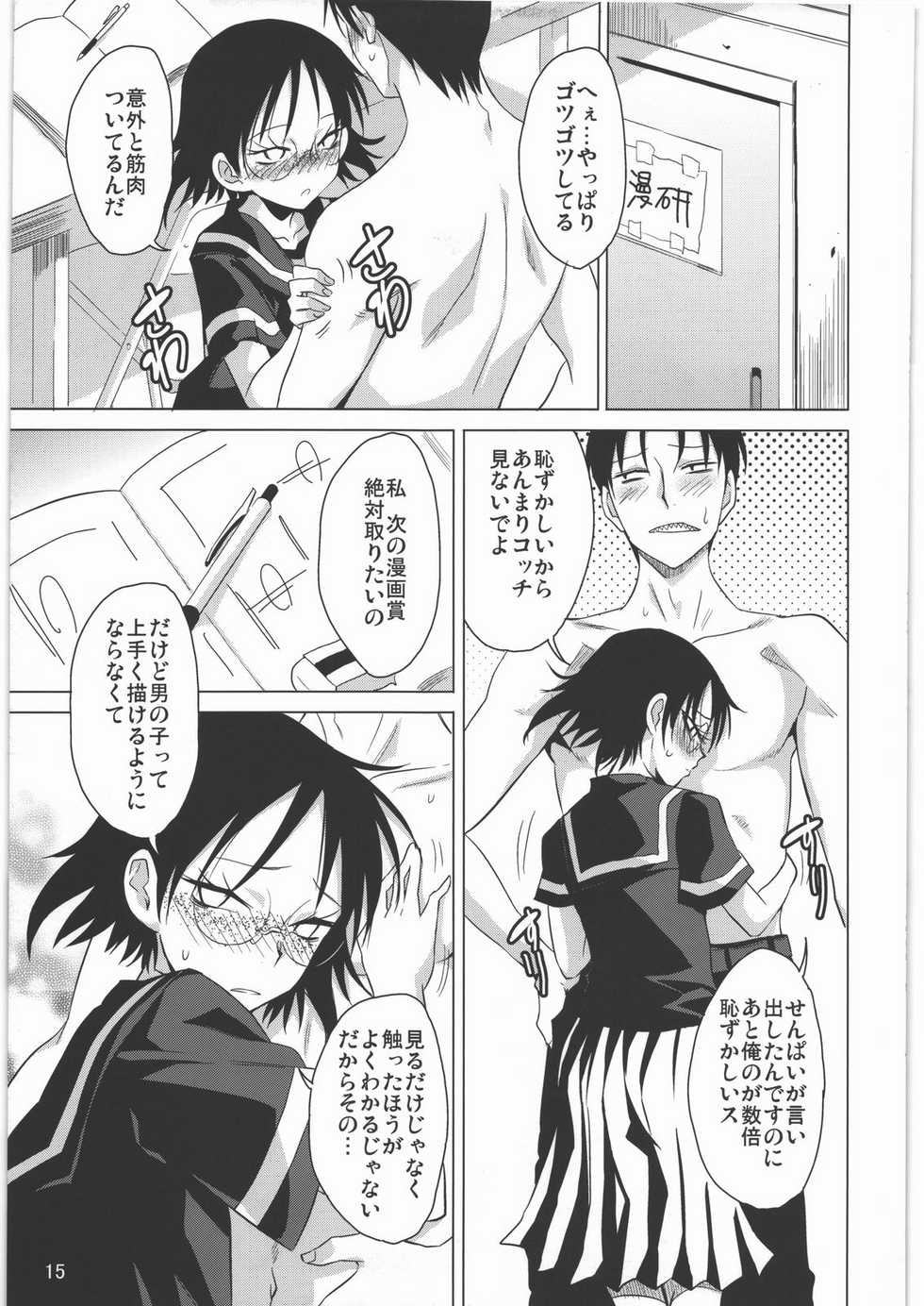 (C78) [Mumumu Jirushi (MUMU)] Now Playing... (Houkago Play) - Page 16