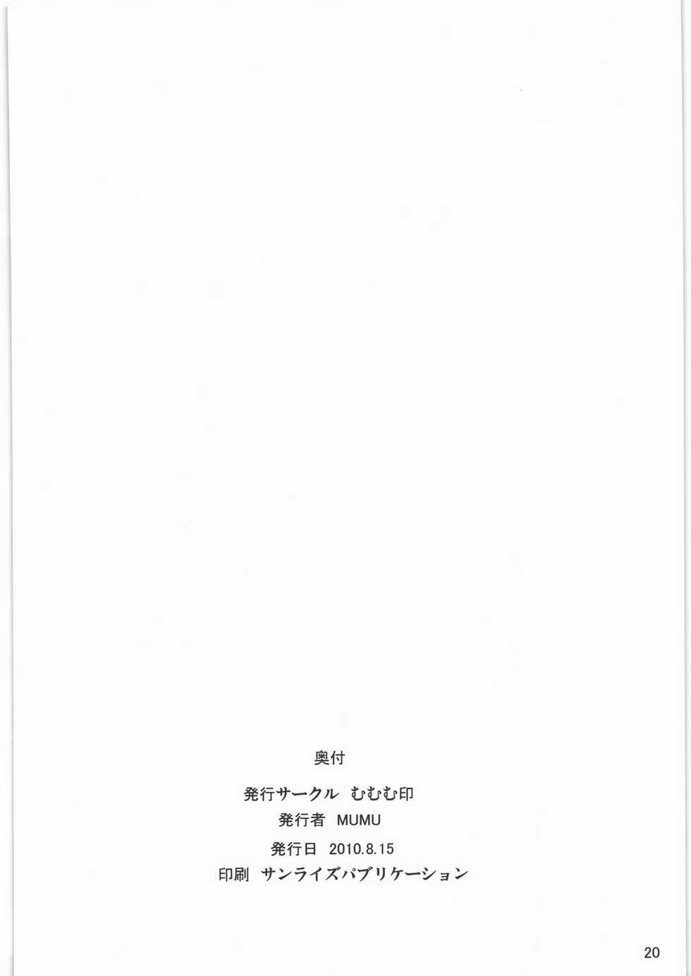 (C78) [Mumumu Jirushi (MUMU)] Now Playing... (Houkago Play) - Page 21