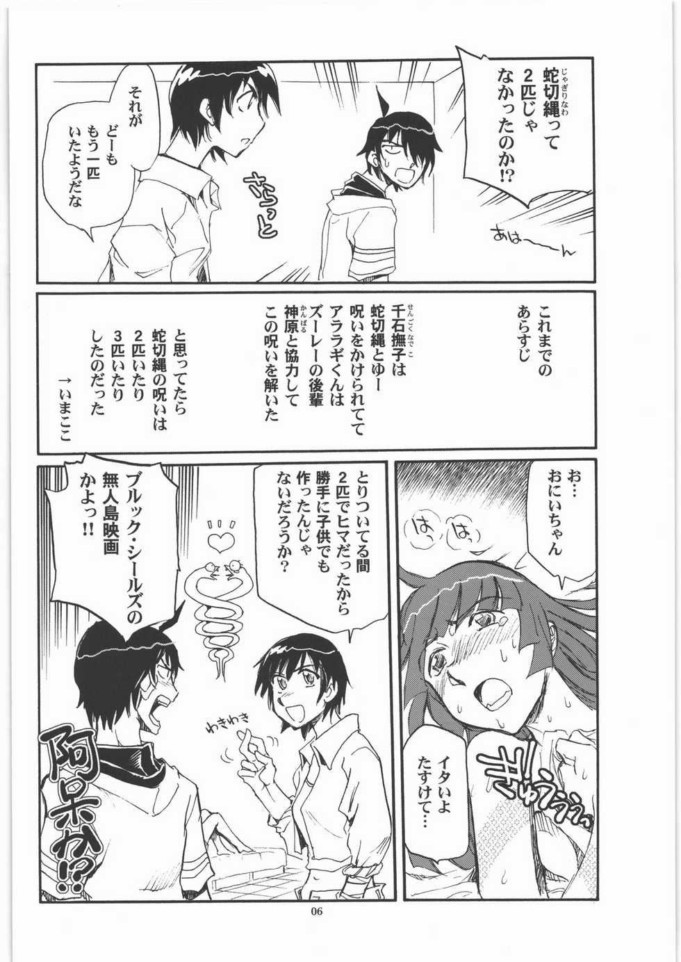 (C79) [Okinawa Taieki Gunjinkai (Yasunaga Kouichirou)] SNAKEY x MONKEY (Bakemonogatari) - Page 5