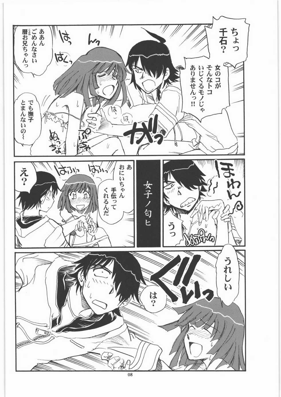 (C79) [Okinawa Taieki Gunjinkai (Yasunaga Kouichirou)] SNAKEY x MONKEY (Bakemonogatari) - Page 7