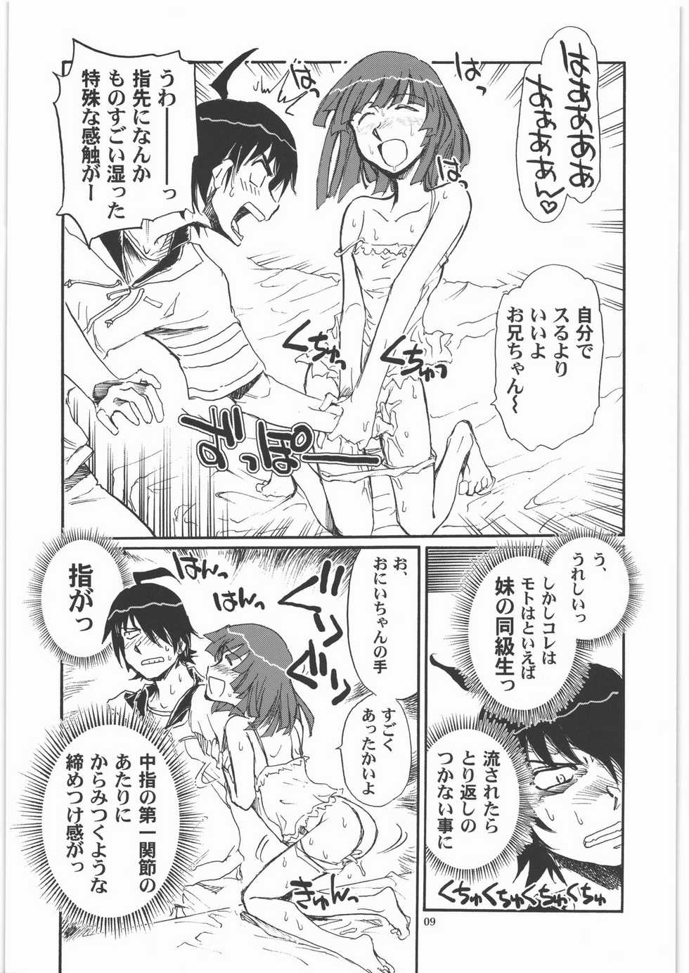 (C79) [Okinawa Taieki Gunjinkai (Yasunaga Kouichirou)] SNAKEY x MONKEY (Bakemonogatari) - Page 8