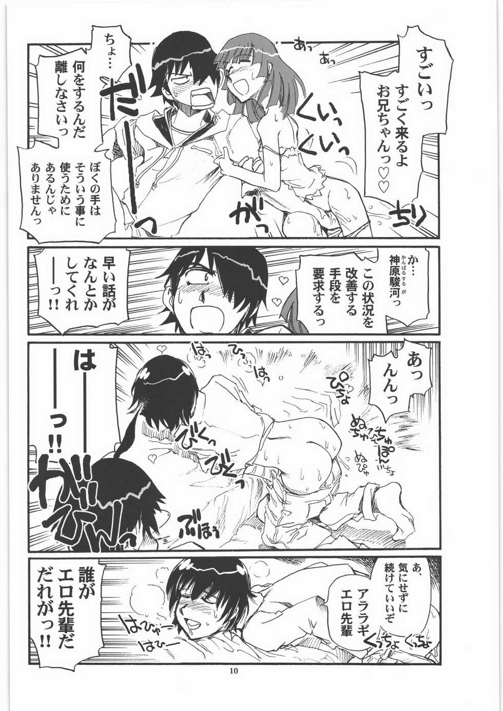 (C79) [Okinawa Taieki Gunjinkai (Yasunaga Kouichirou)] SNAKEY x MONKEY (Bakemonogatari) - Page 9