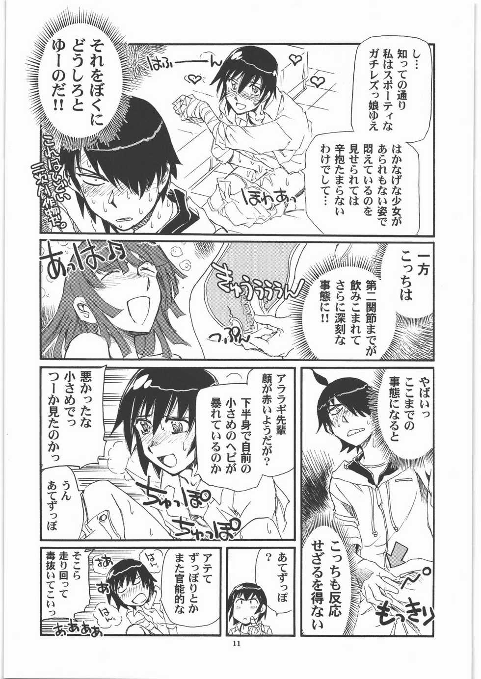 (C79) [Okinawa Taieki Gunjinkai (Yasunaga Kouichirou)] SNAKEY x MONKEY (Bakemonogatari) - Page 10