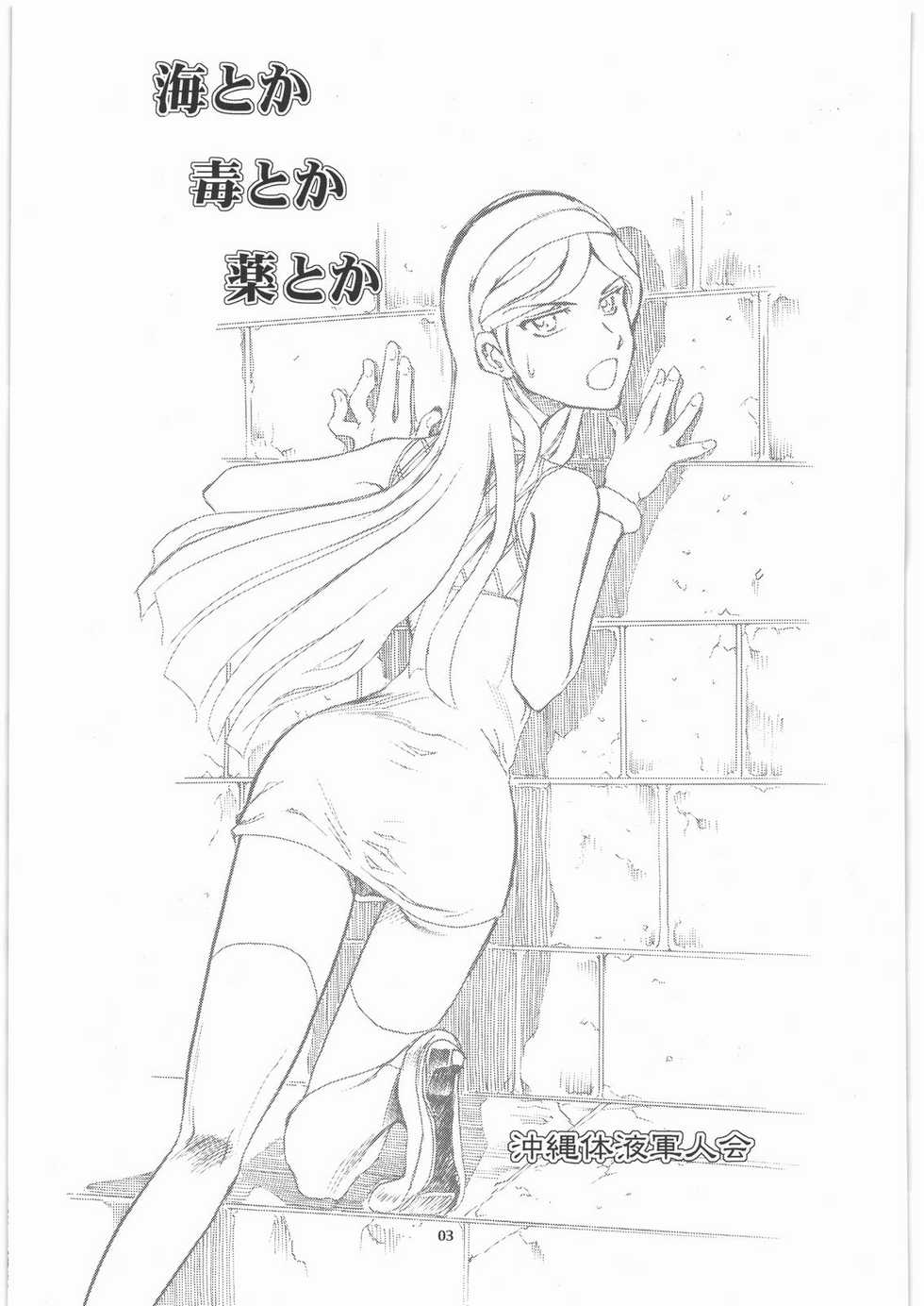 (C78) [Okinawa Taieki Gunjinkai (Yasunaga Kouichirou)] Occult Q (Occult Academy) - Page 2