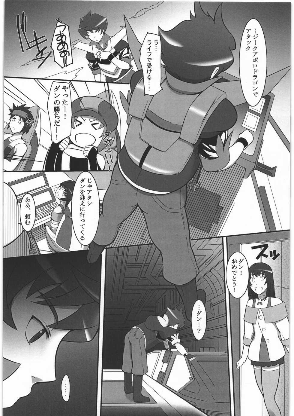 [Kigeki Banzai (Suzuhara Kouki)] Suki Dakara...Shinjiteru (Battle Spirits Brave) - Page 2