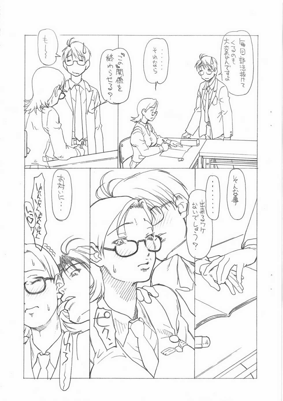 (C77) [Kyuu (Shooya Akira)] Futtou Challenge (Sora no Manimani) - Page 5