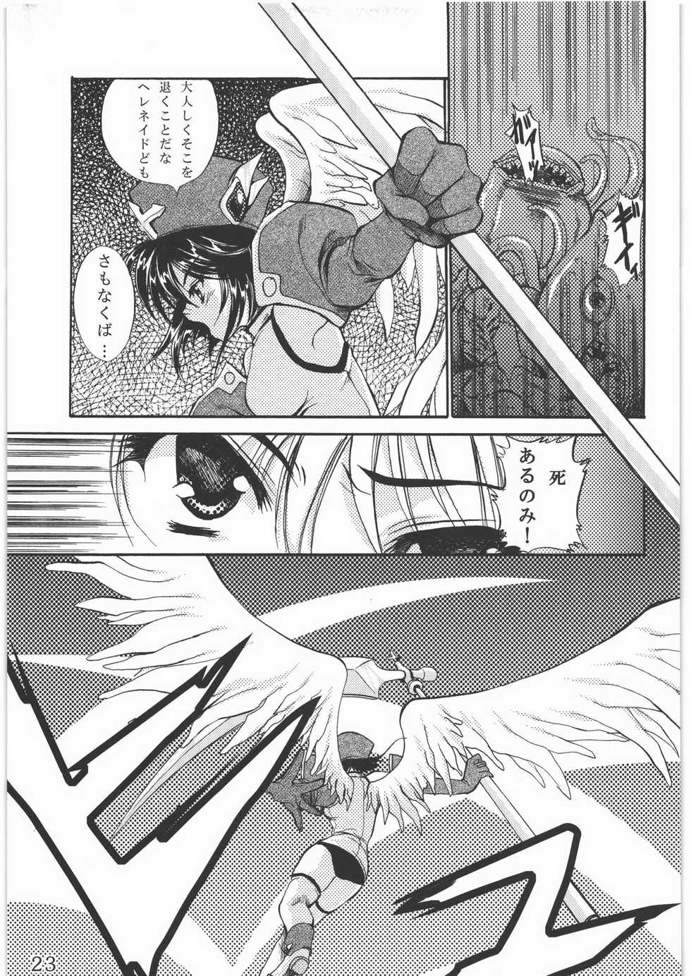(C78) [Gin no Hoshitei (Tamiya Akito)] Sacred Order Seraphim Force - Page 22