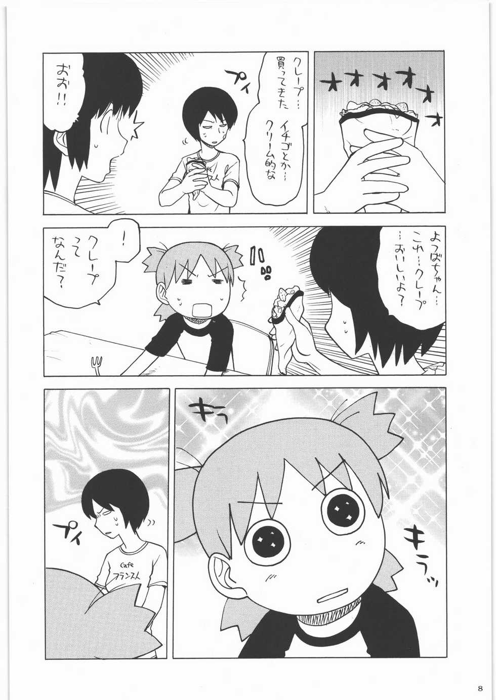 (C78) [Kacchuu Musume (Tamaru Hiroshi, Ouma Bunshichirou, Inoue Yukihiro, gemu555, Nishitsuki Tsutomu, Dowman Sayman, Oka Shouhei, Kagura Tsun, Tsukasa Jun)] Kakatto! 1 (Yotsubato!) - Page 7