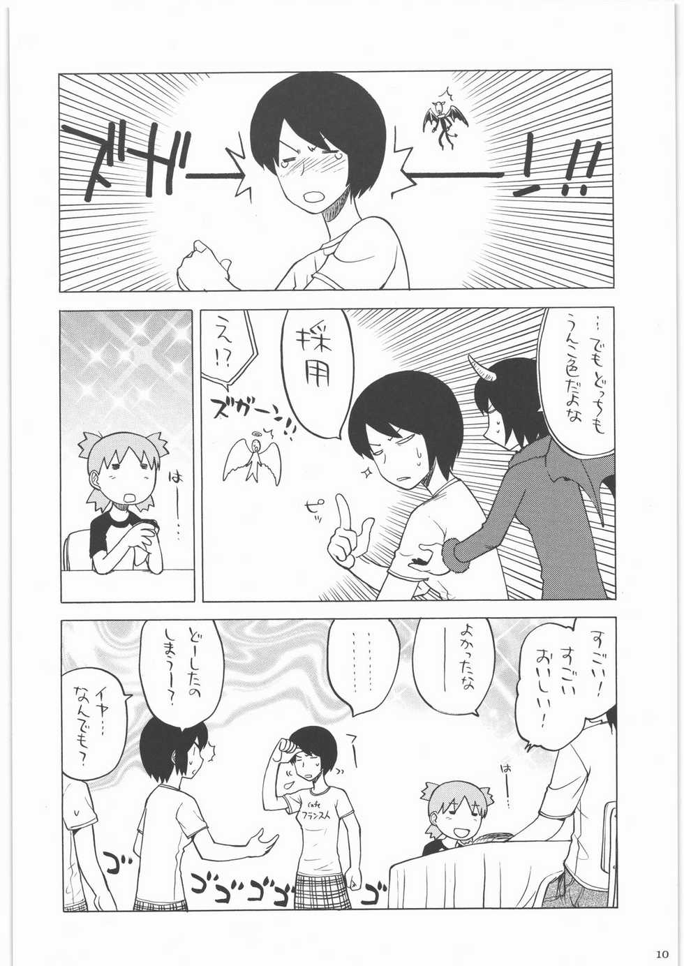 (C78) [Kacchuu Musume (Tamaru Hiroshi, Ouma Bunshichirou, Inoue Yukihiro, gemu555, Nishitsuki Tsutomu, Dowman Sayman, Oka Shouhei, Kagura Tsun, Tsukasa Jun)] Kakatto! 1 (Yotsubato!) - Page 9