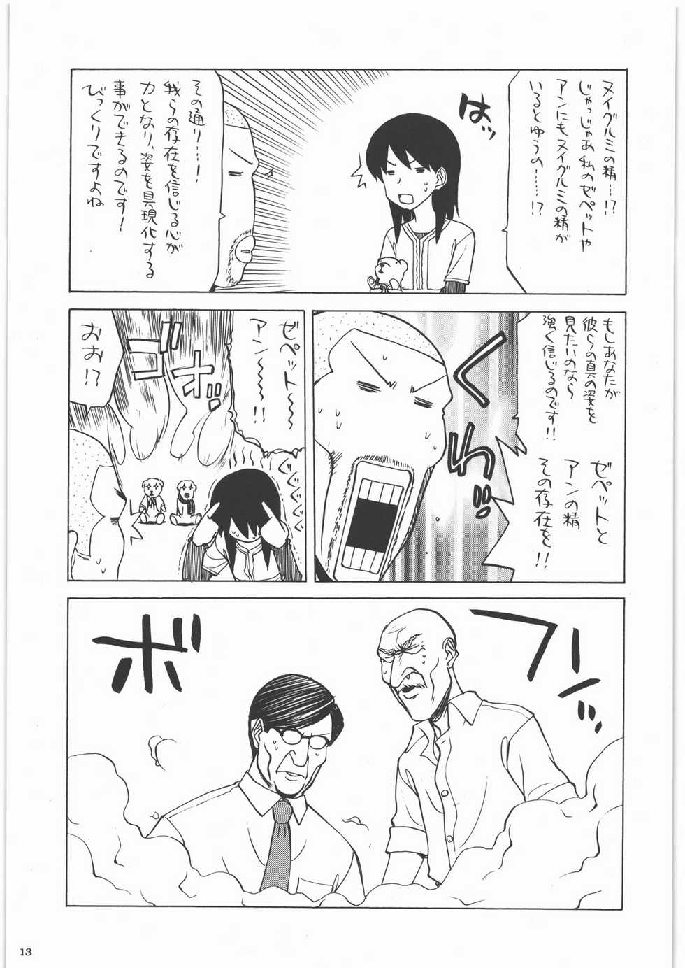 (C78) [Kacchuu Musume (Tamaru Hiroshi, Ouma Bunshichirou, Inoue Yukihiro, gemu555, Nishitsuki Tsutomu, Dowman Sayman, Oka Shouhei, Kagura Tsun, Tsukasa Jun)] Kakatto! 1 (Yotsubato!) - Page 12