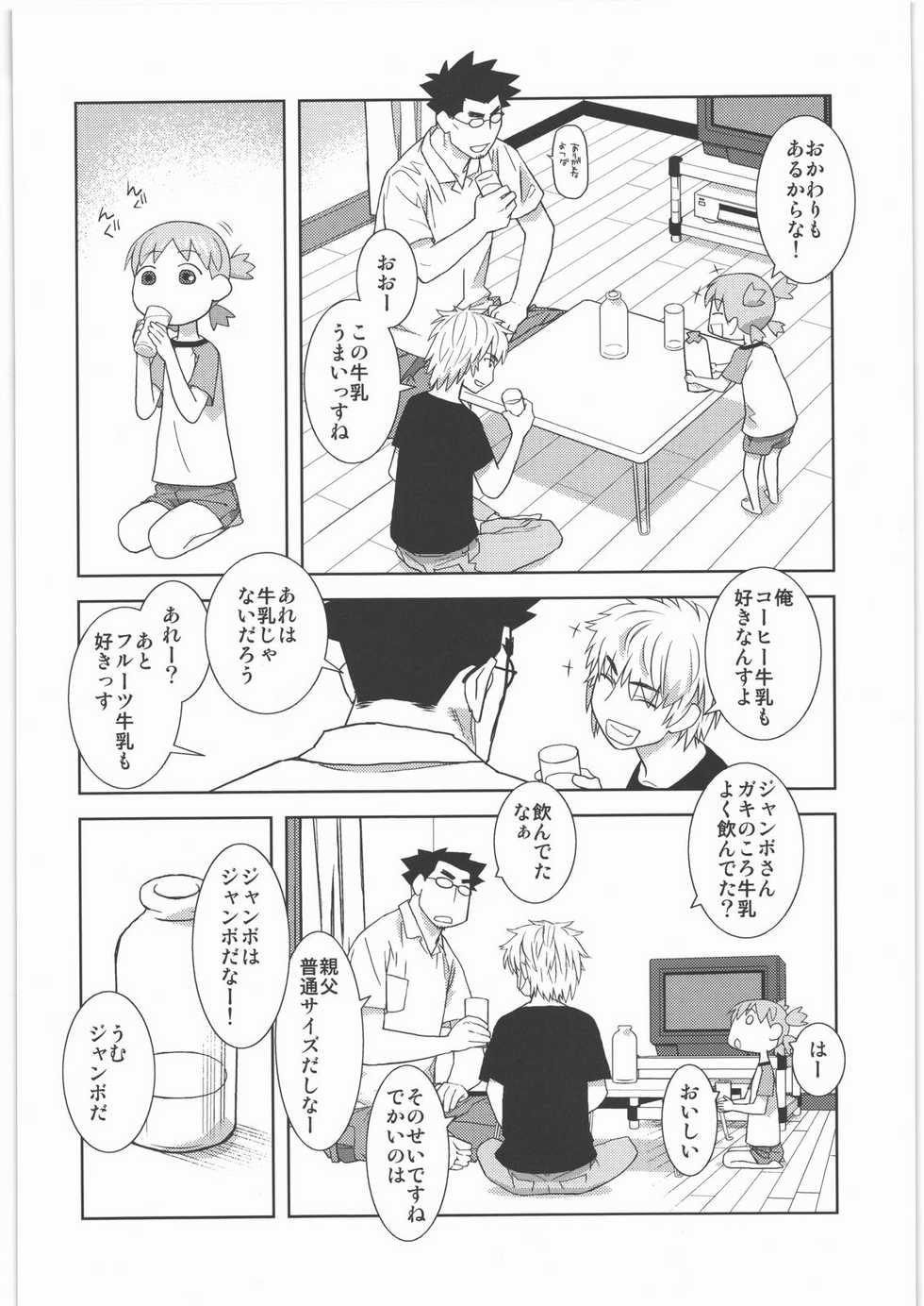 (C78) [Kacchuu Musume (Tamaru Hiroshi, Ouma Bunshichirou, Inoue Yukihiro, gemu555, Nishitsuki Tsutomu, Dowman Sayman, Oka Shouhei, Kagura Tsun, Tsukasa Jun)] Kakatto! 1 (Yotsubato!) - Page 17