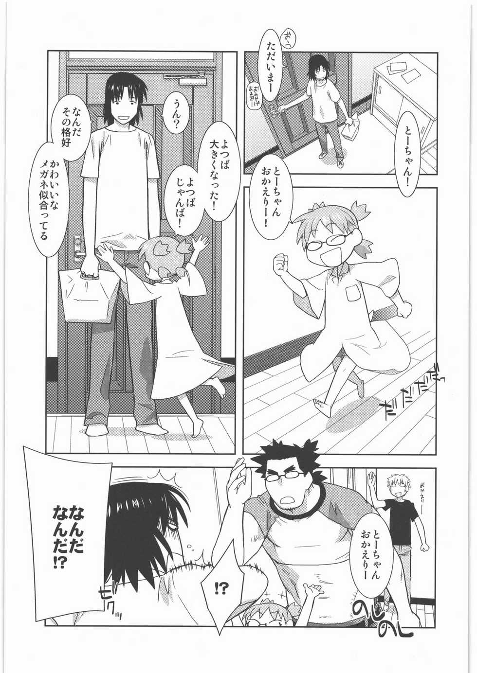 (C78) [Kacchuu Musume (Tamaru Hiroshi, Ouma Bunshichirou, Inoue Yukihiro, gemu555, Nishitsuki Tsutomu, Dowman Sayman, Oka Shouhei, Kagura Tsun, Tsukasa Jun)] Kakatto! 1 (Yotsubato!) - Page 22