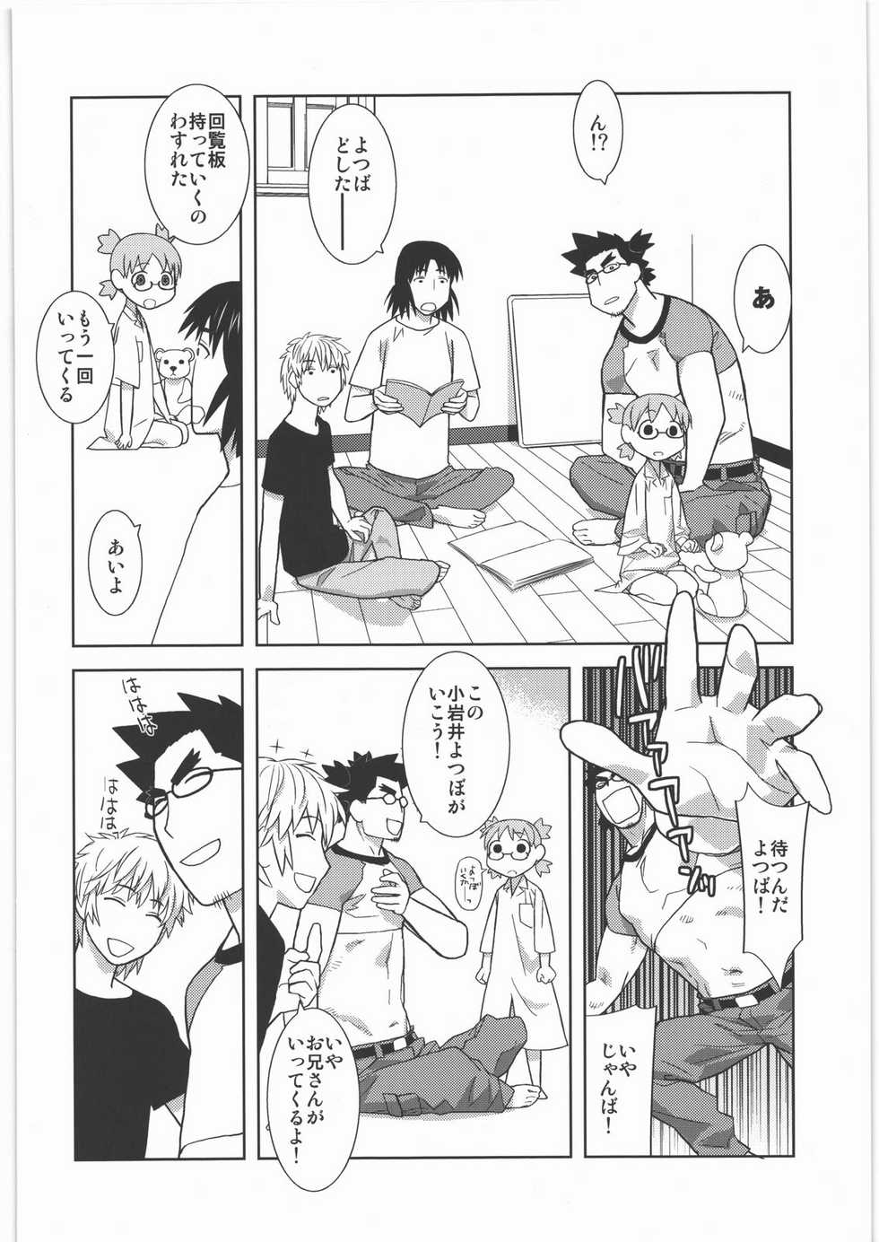 (C78) [Kacchuu Musume (Tamaru Hiroshi, Ouma Bunshichirou, Inoue Yukihiro, gemu555, Nishitsuki Tsutomu, Dowman Sayman, Oka Shouhei, Kagura Tsun, Tsukasa Jun)] Kakatto! 1 (Yotsubato!) - Page 27