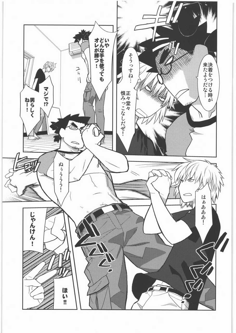 (C78) [Kacchuu Musume (Tamaru Hiroshi, Ouma Bunshichirou, Inoue Yukihiro, gemu555, Nishitsuki Tsutomu, Dowman Sayman, Oka Shouhei, Kagura Tsun, Tsukasa Jun)] Kakatto! 1 (Yotsubato!) - Page 28