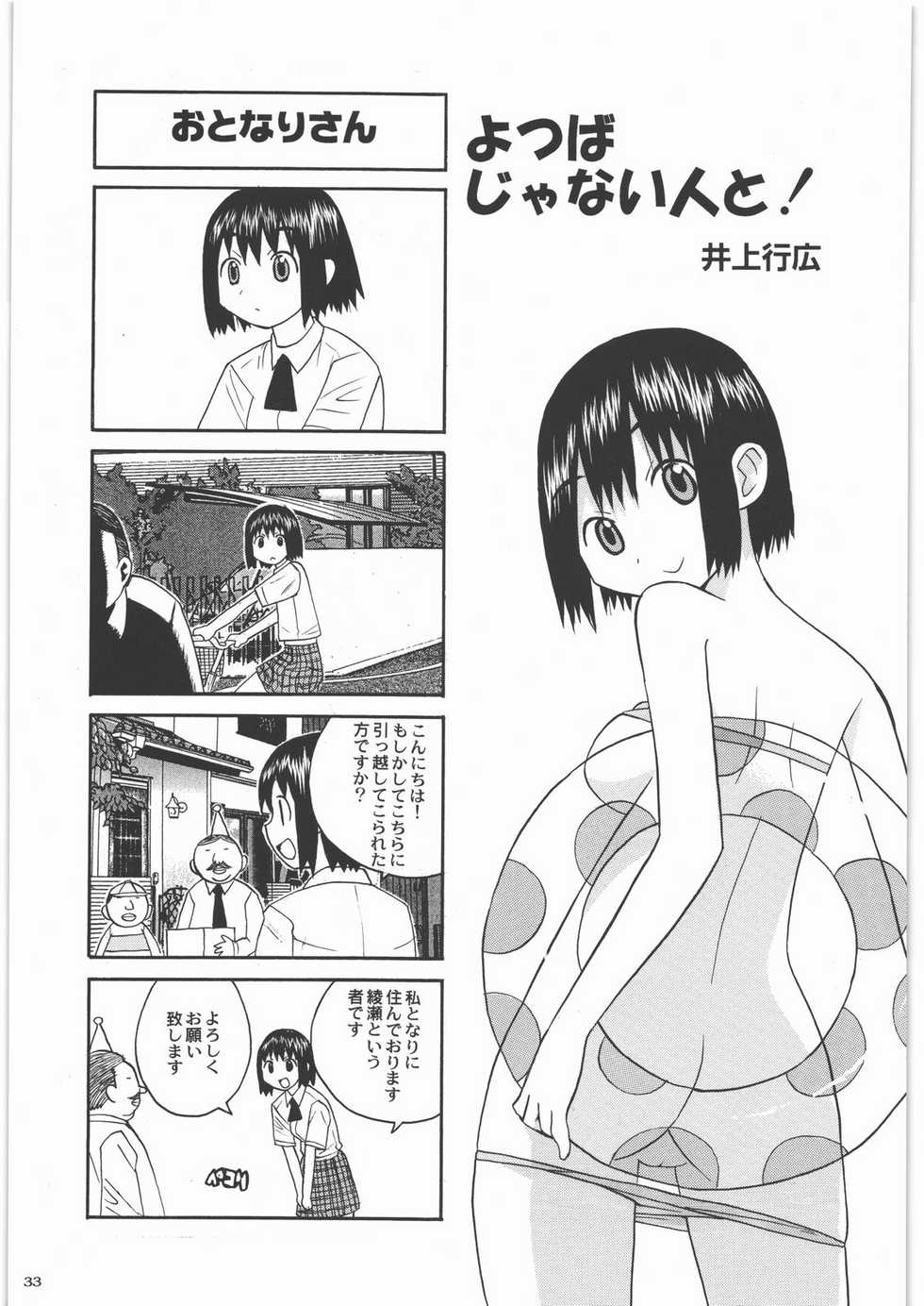 (C78) [Kacchuu Musume (Tamaru Hiroshi, Ouma Bunshichirou, Inoue Yukihiro, gemu555, Nishitsuki Tsutomu, Dowman Sayman, Oka Shouhei, Kagura Tsun, Tsukasa Jun)] Kakatto! 1 (Yotsubato!) - Page 32