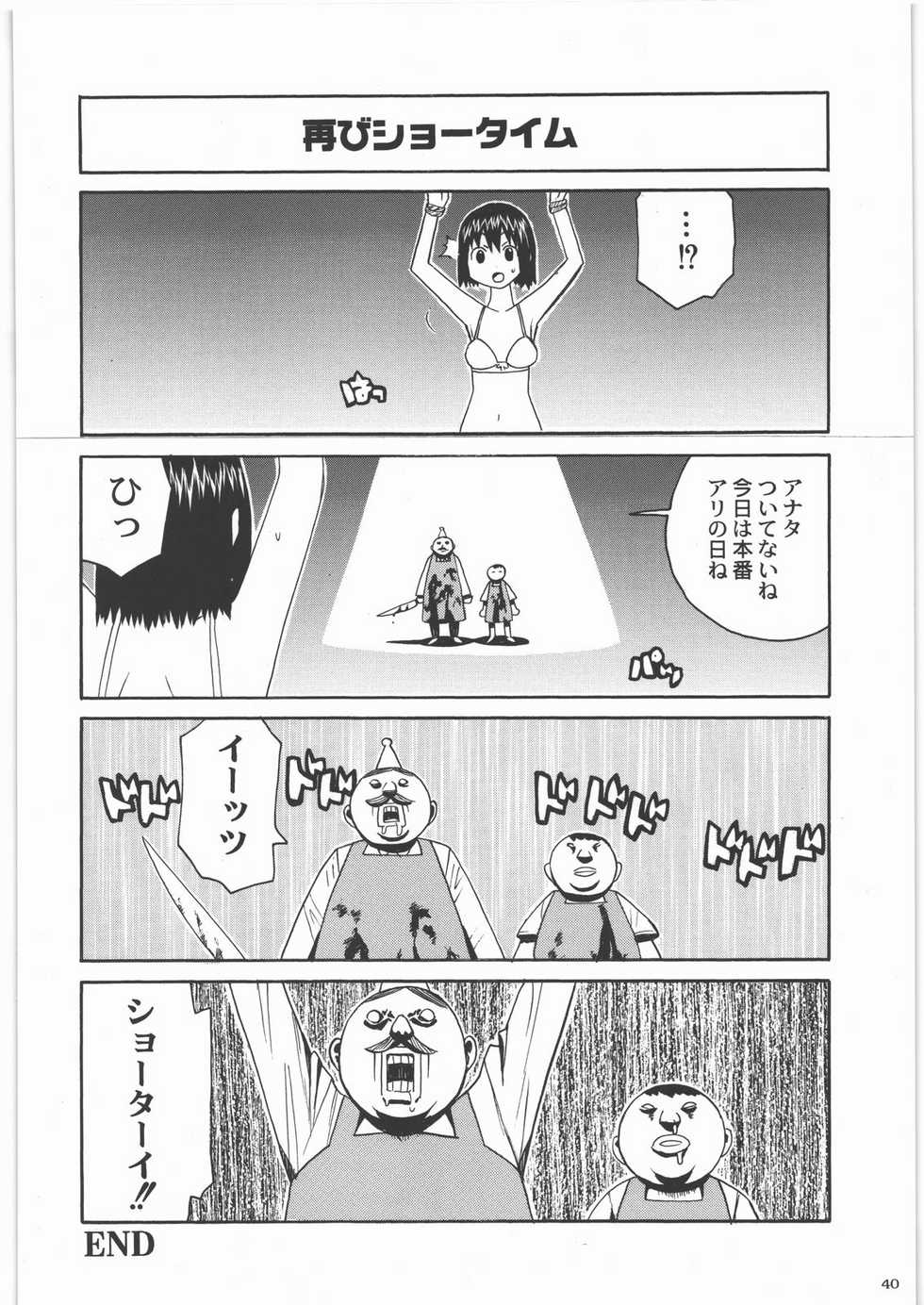 (C78) [Kacchuu Musume (Tamaru Hiroshi, Ouma Bunshichirou, Inoue Yukihiro, gemu555, Nishitsuki Tsutomu, Dowman Sayman, Oka Shouhei, Kagura Tsun, Tsukasa Jun)] Kakatto! 1 (Yotsubato!) - Page 39