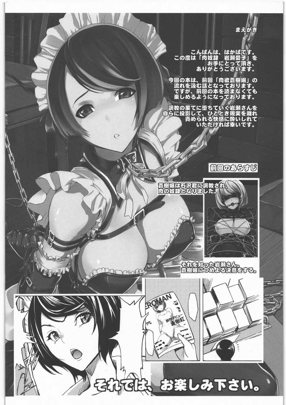 (C79) [Dairiseki (Hakaba)] Nikudorei Iwase Aiko (BAKUMAN) - Page 7