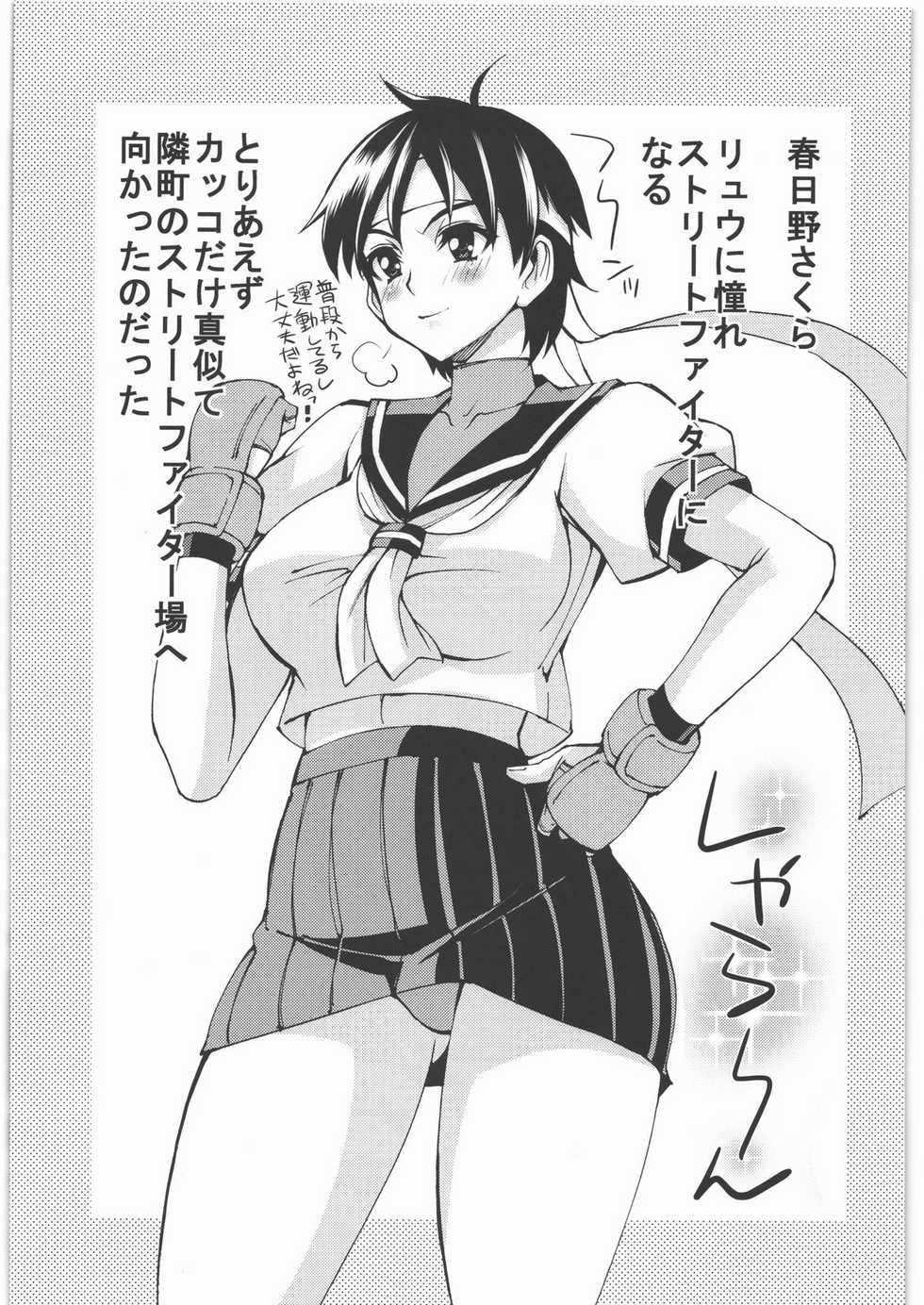 (C79) [Chou Yutori Kyouiku (Aitsu)] Street (Street Fighter) - Page 2