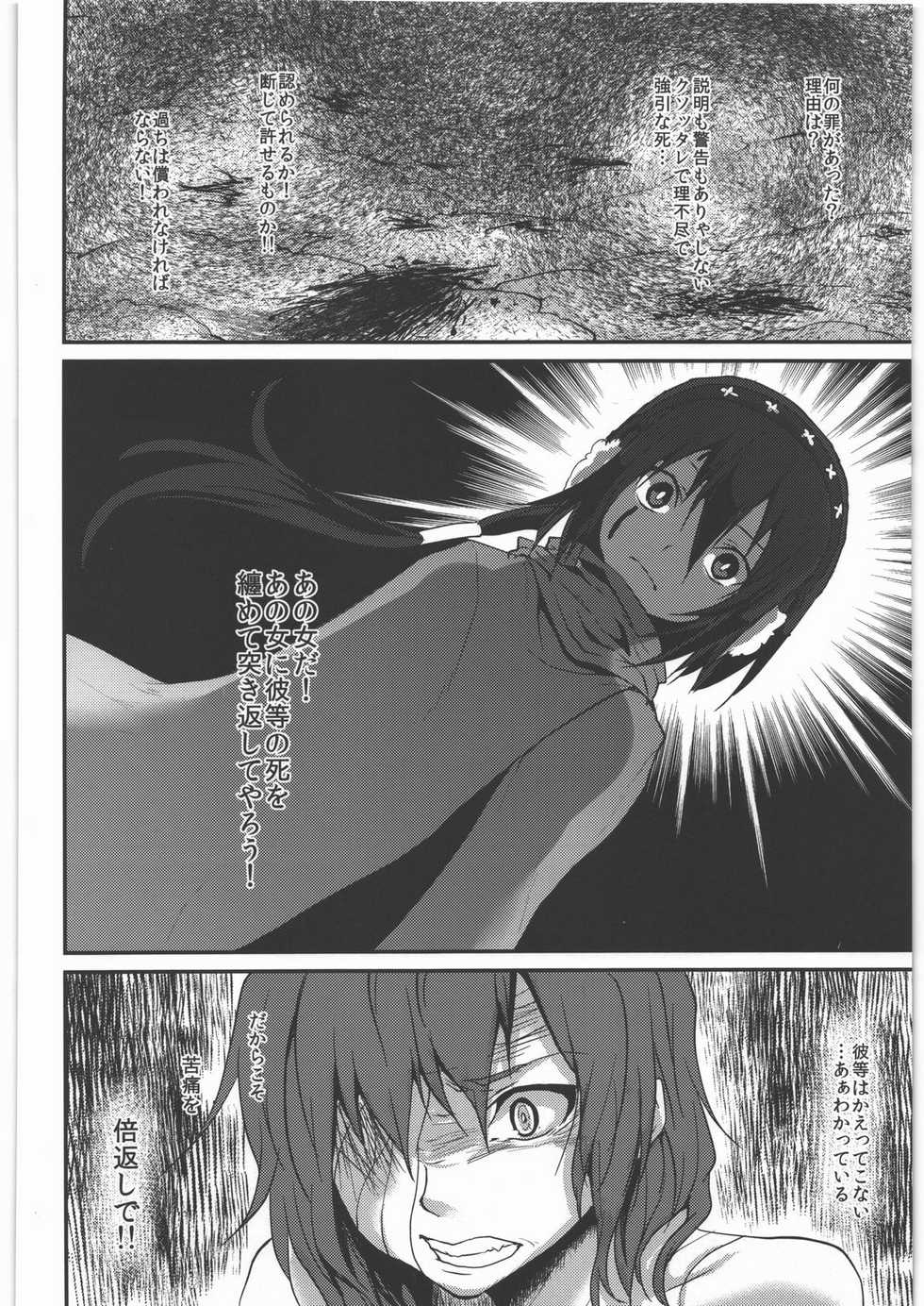 (SC52) [Kaze no Gotoku! (Fubuki Poni, Fujutsushi)] Kaeshiba no Muku Hikari -Jou- (Etrian Odyssey) - Page 7