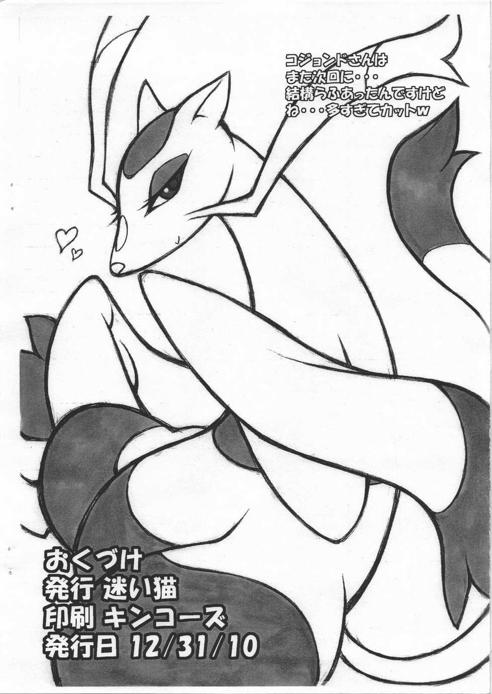 (C79) [Mayoineko (Nakagami Takashi)] Himitsu no WB (Pokemon) - Page 16