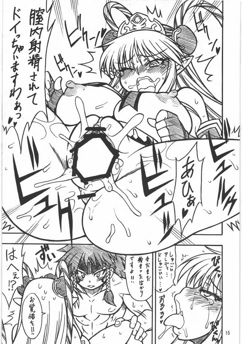 (C78) [Mayoineko (Nakagami Takashi)] Midara Hime EXCEED (Super Robot Wars) - Page 14