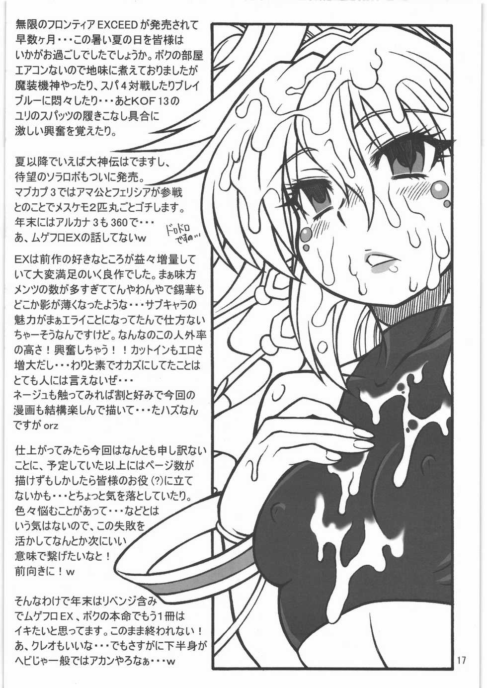 (C78) [Mayoineko (Nakagami Takashi)] Midara Hime EXCEED (Super Robot Wars) - Page 16