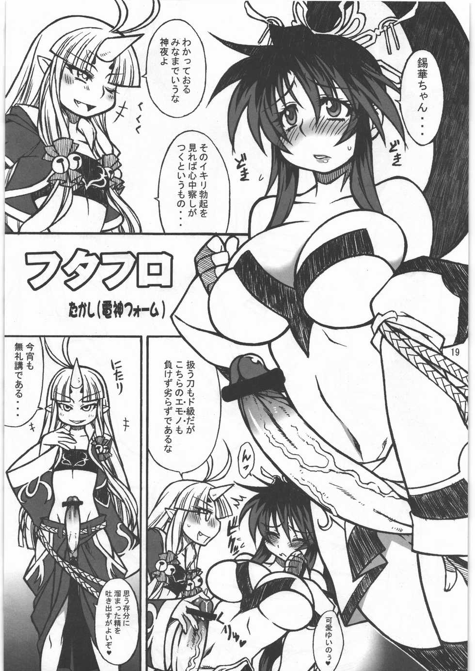 (C78) [Mayoineko (Nakagami Takashi)] Midara Hime EXCEED (Super Robot Wars) - Page 18