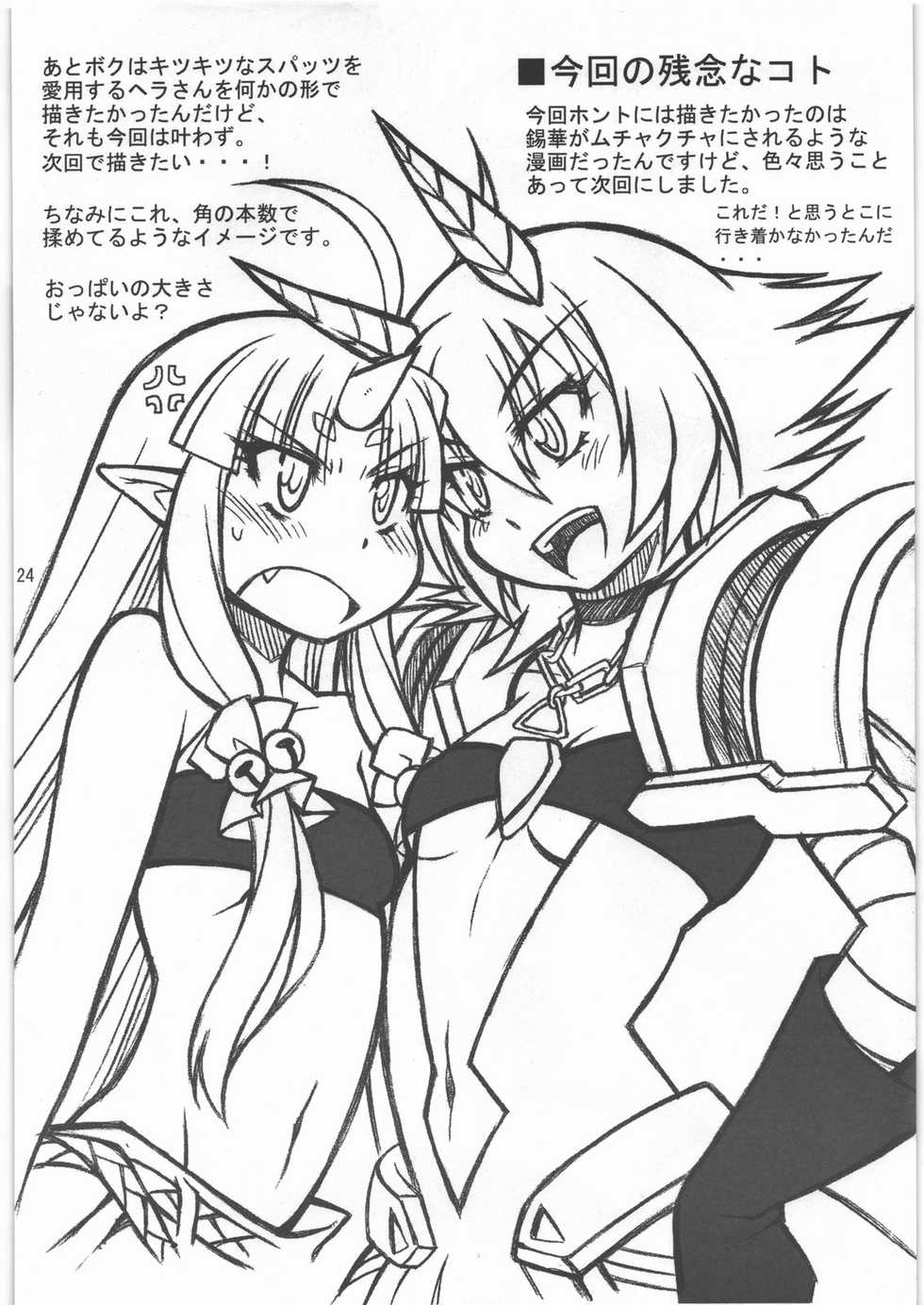 (C78) [Mayoineko (Nakagami Takashi)] Midara Hime EXCEED (Super Robot Wars) - Page 23