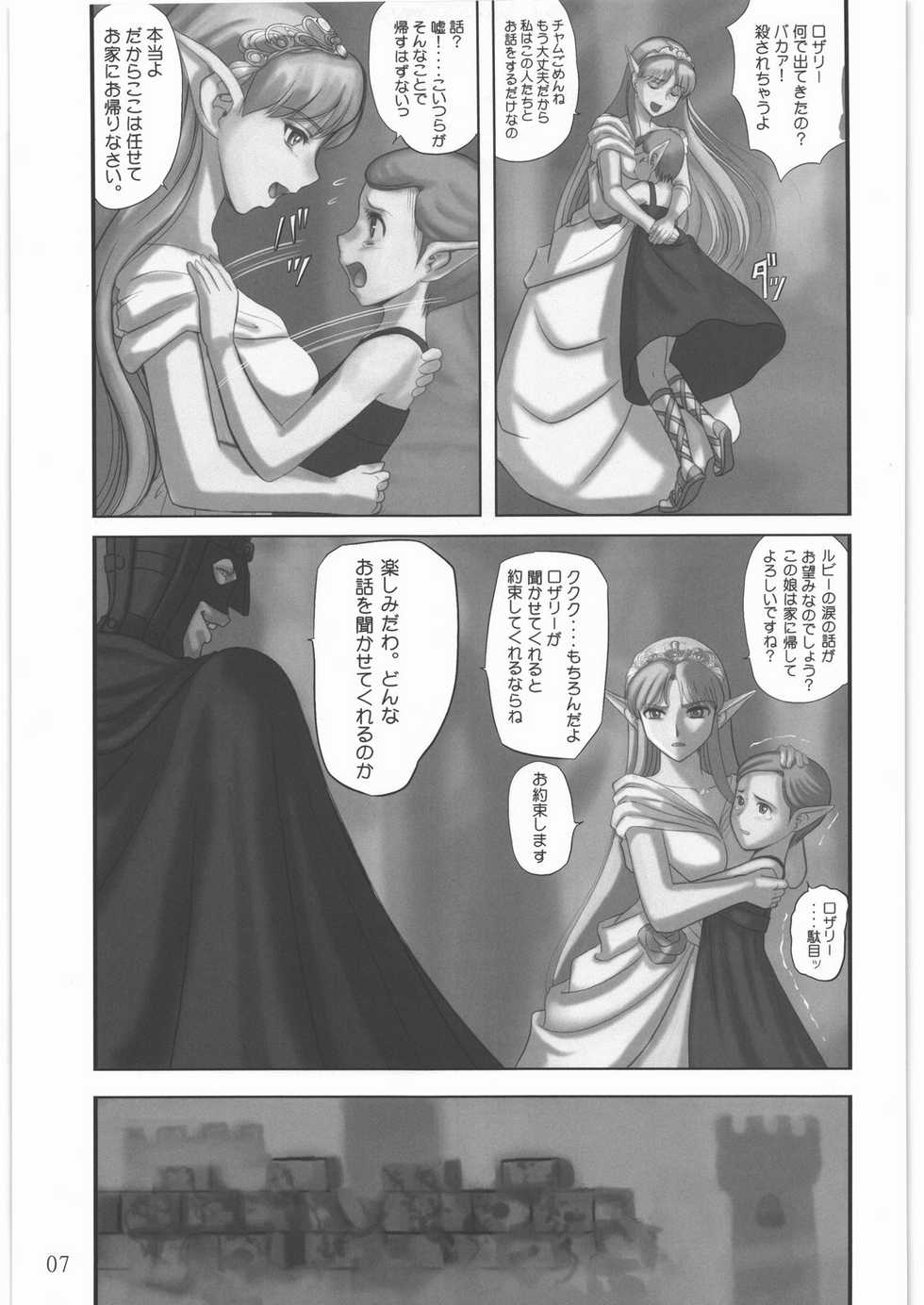 (C79) [Youkai Ankake (Pickles)] Elf Ryoujoku ~Ruby no Namida~ (Dragon Quest IV) - Page 6