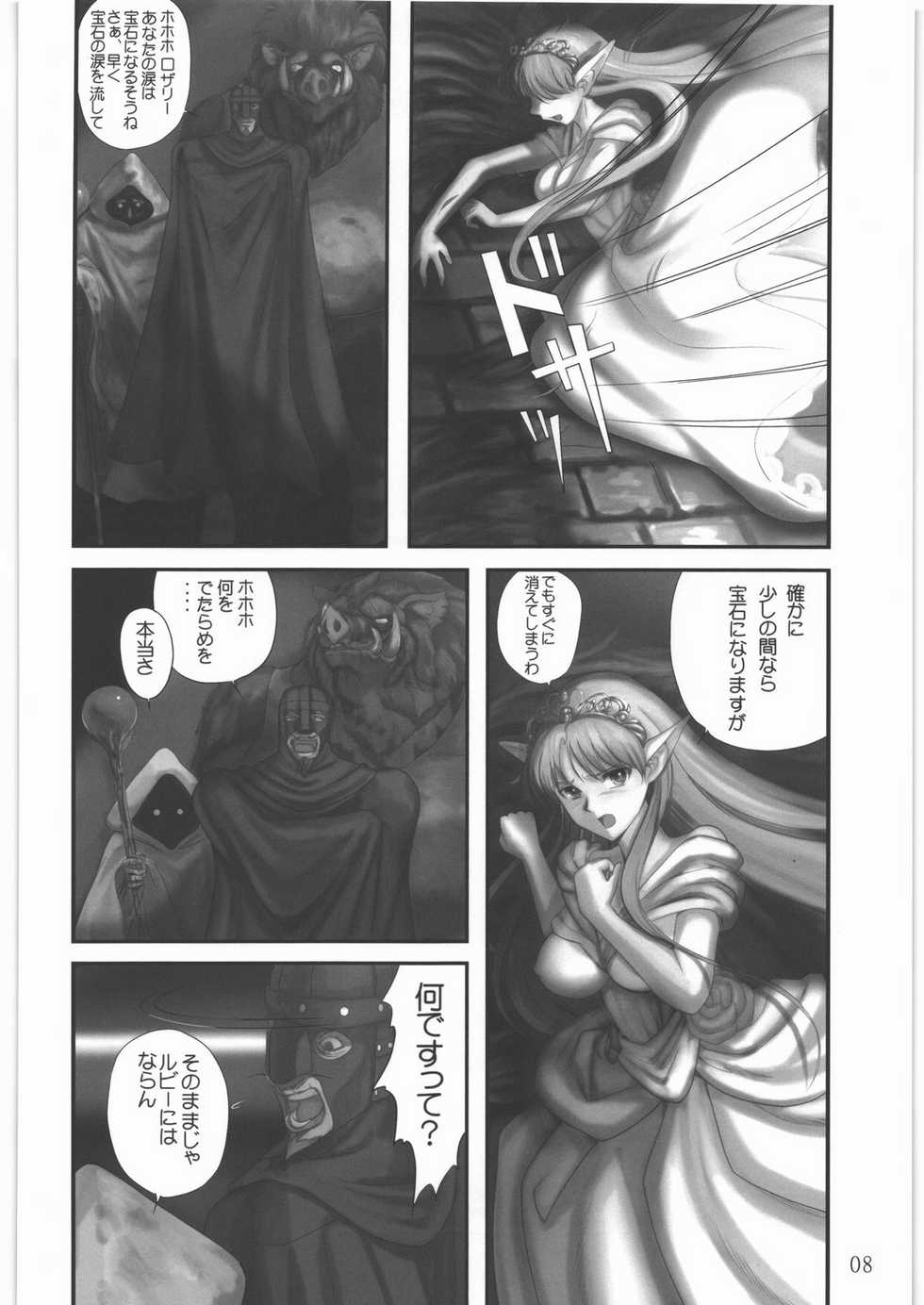 (C79) [Youkai Ankake (Pickles)] Elf Ryoujoku ~Ruby no Namida~ (Dragon Quest IV) - Page 7