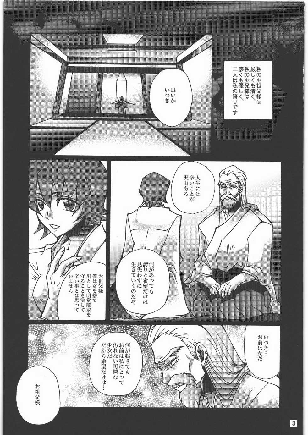 (C78) [Raijinoh (Yuuki Haruka)] Kibou to Hokori to Yorokobi to (Heart Catch Precure!) - Page 2