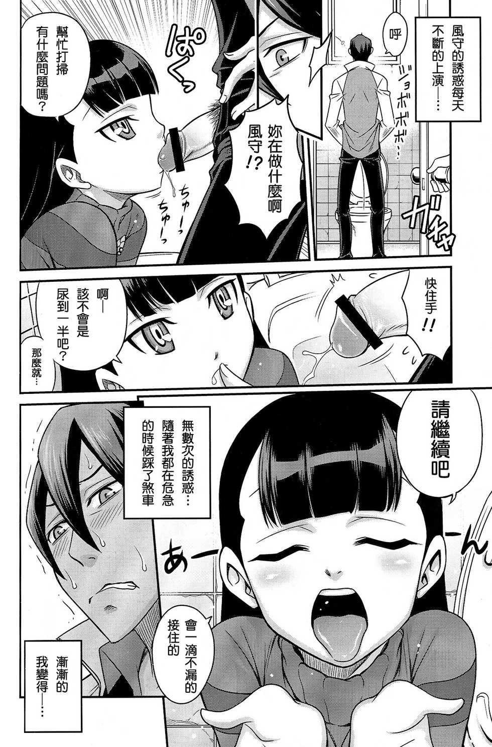 (C81) [Studio Tar (Kyouichirou)] Peropero Kazamori!! (UN-GO) [Chinese] {清純突破} - Page 5
