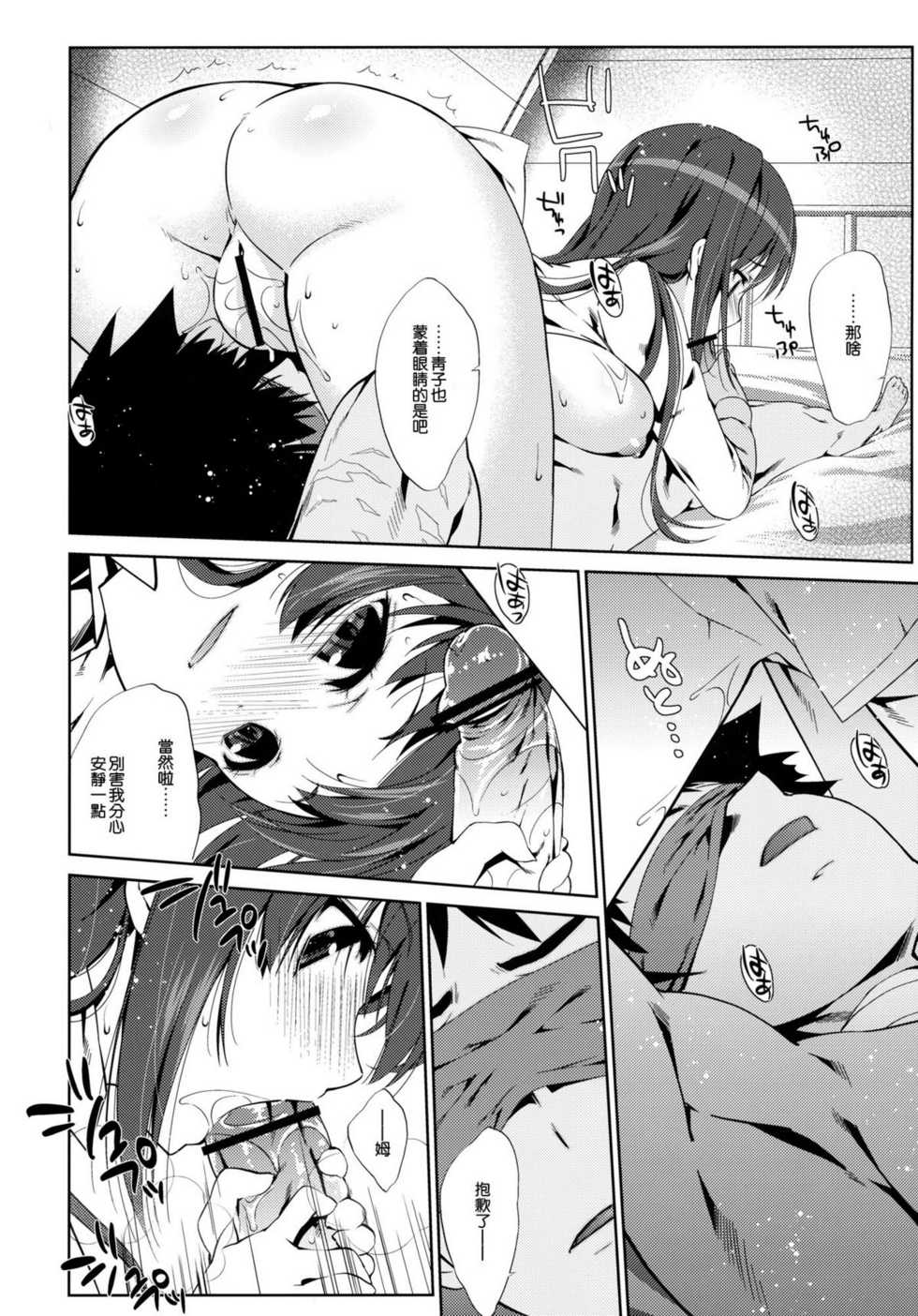 (SC56) [Nama Cream Biyori (Nanase Meruchi)] Mahoutsukai no Akai Ito (Mahou Tsukai no Yoru) [Chinese] [空気系★汉化] - Page 8