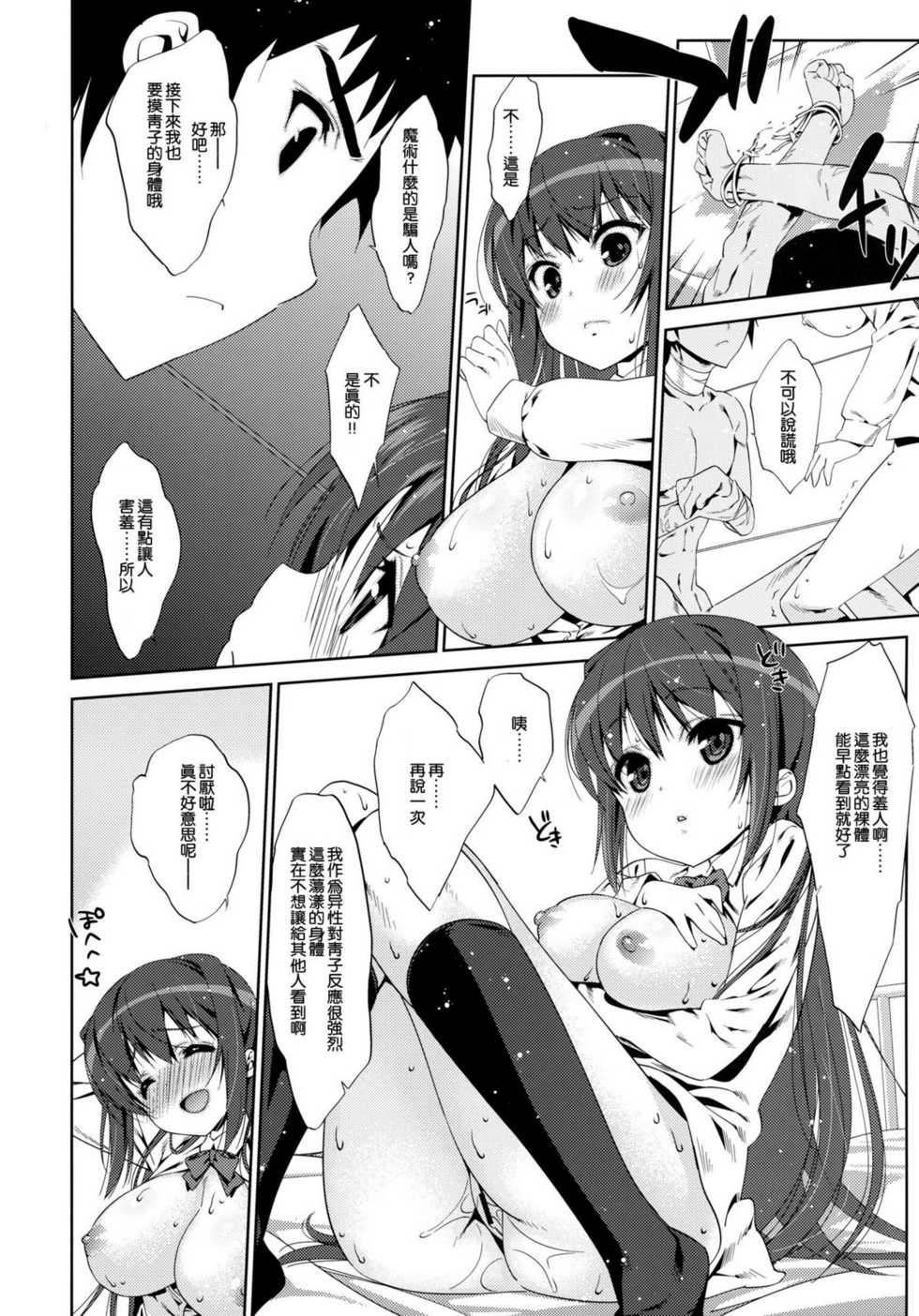 (SC56) [Nama Cream Biyori (Nanase Meruchi)] Mahoutsukai no Akai Ito (Mahou Tsukai no Yoru) [Chinese] [空気系★汉化] - Page 14