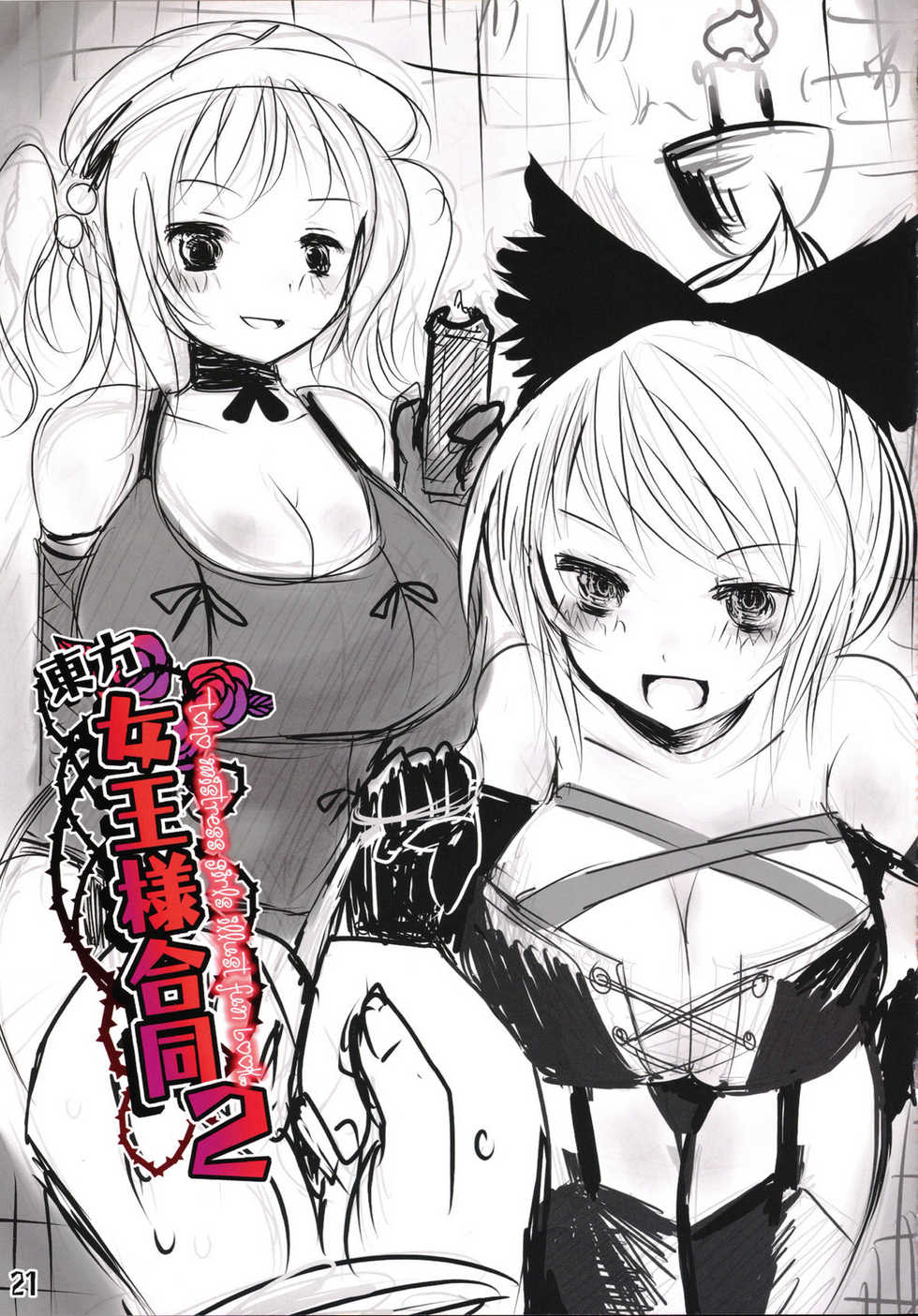 (C81) [Shioyude (Various)] Touhou Joousama Goudou 2 (Touhou Project) - Page 21