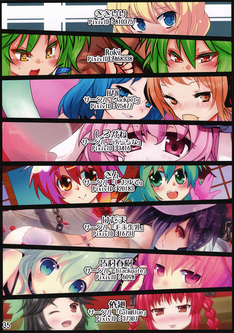 (C81) [Shioyude (Various)] Touhou Joousama Goudou 2 (Touhou Project) - Page 35