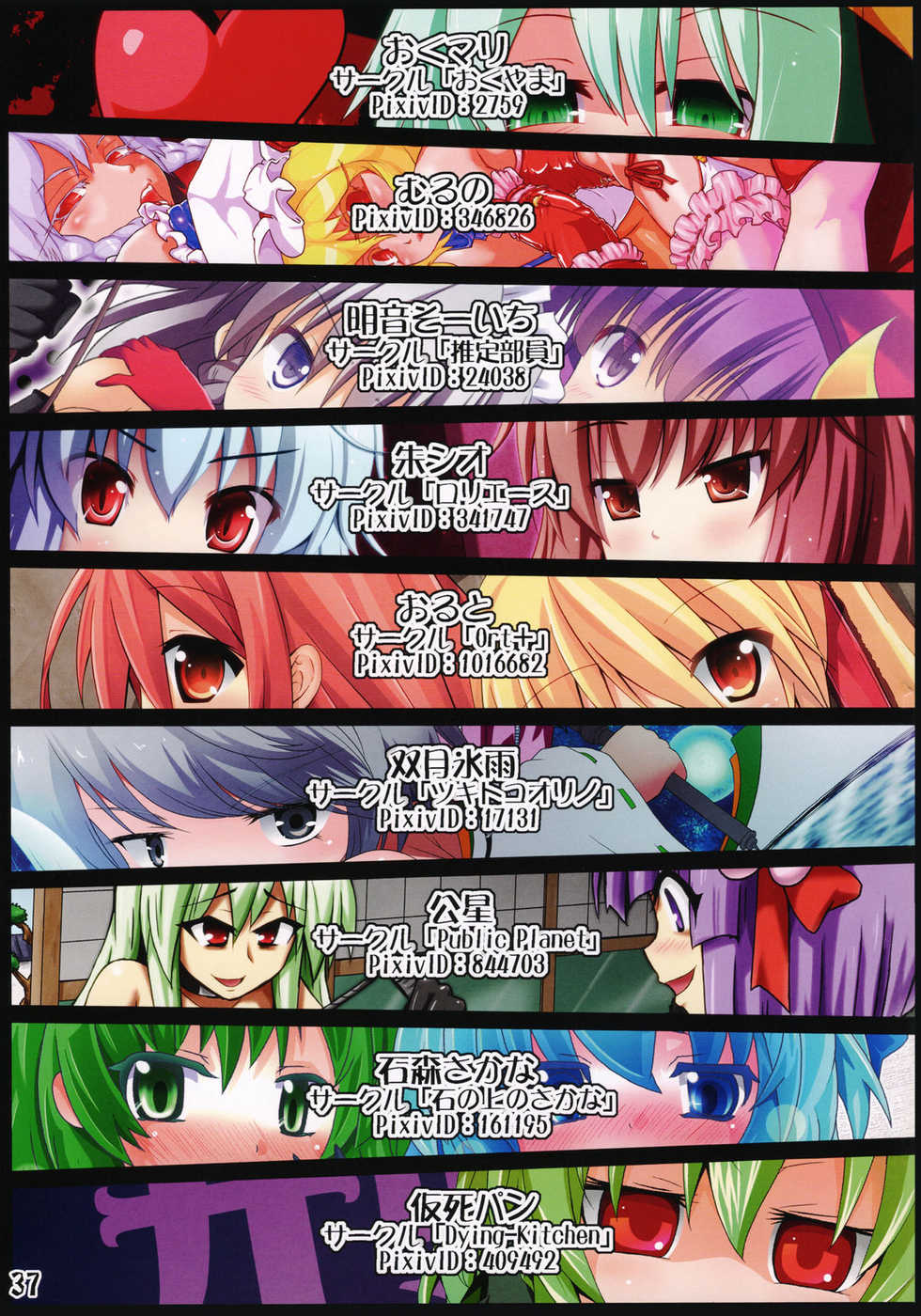 (C81) [Shioyude (Various)] Touhou Joousama Goudou 2 (Touhou Project) - Page 37