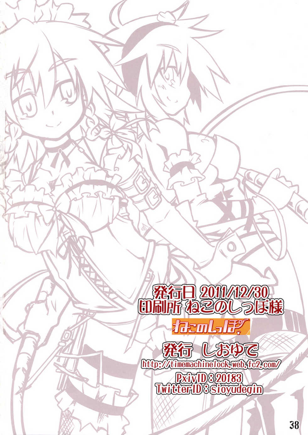 (C81) [Shioyude (Various)] Touhou Joousama Goudou 2 (Touhou Project) - Page 38