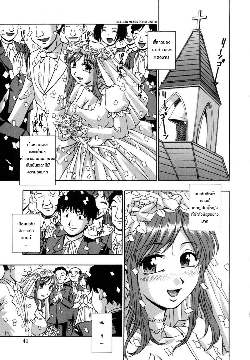 [Kirara Moe] Mayumi no Waza | Mayumi's Technique (Hounyuu Hyakkei) [Thai ภาษาไทย] - Page 1